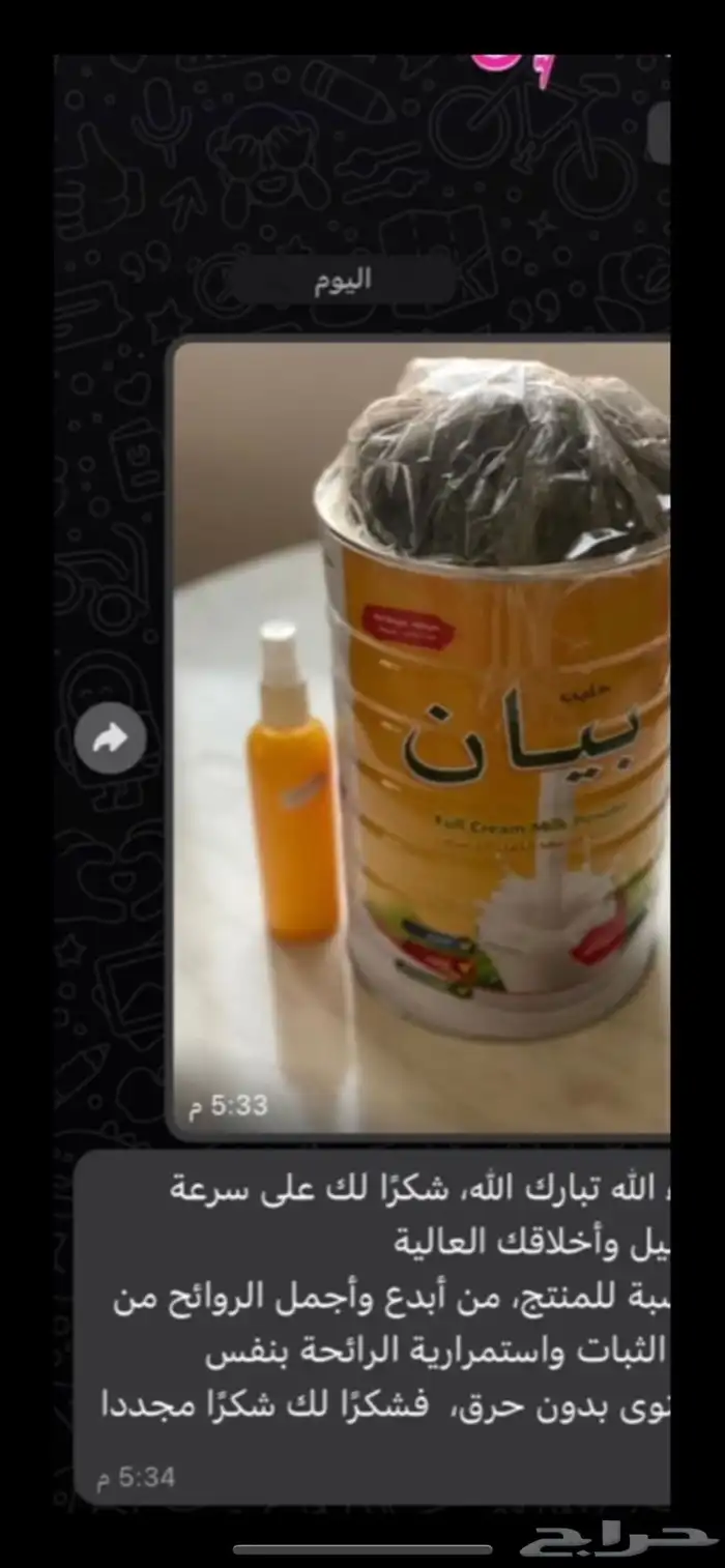 بخور دوسري تسويه امي من الدواسر 2