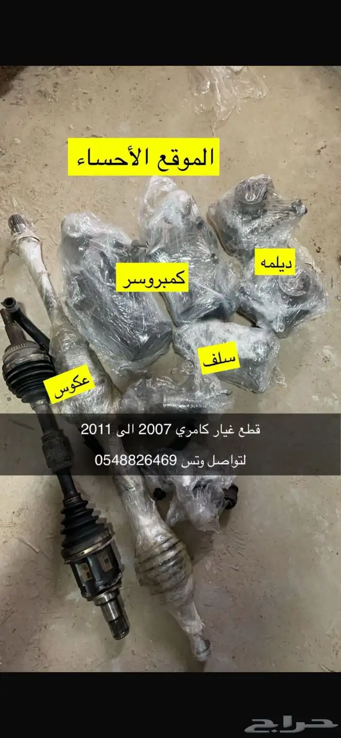 قطع غيار كامري من 2006 الى 2011 3