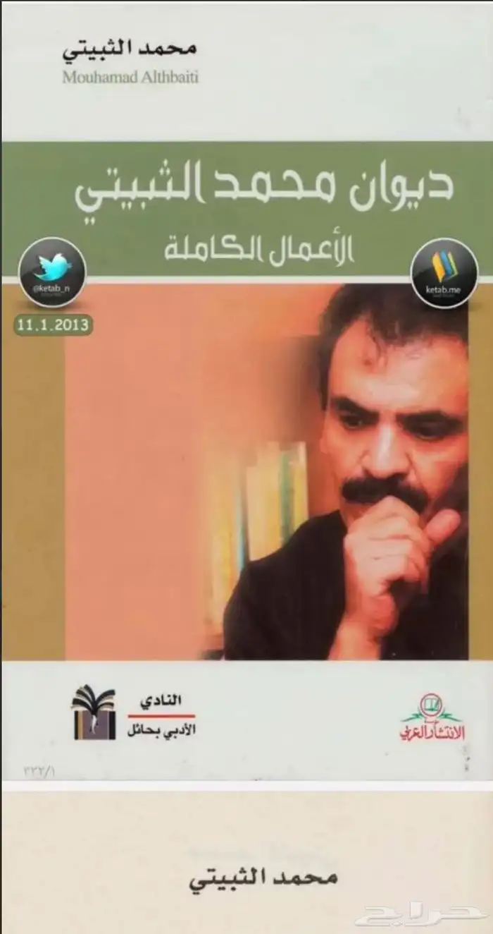دواوين شعراء pdf 5