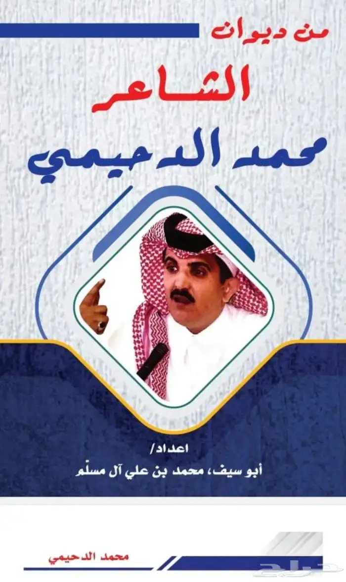 دواوين شعراء pdf 1