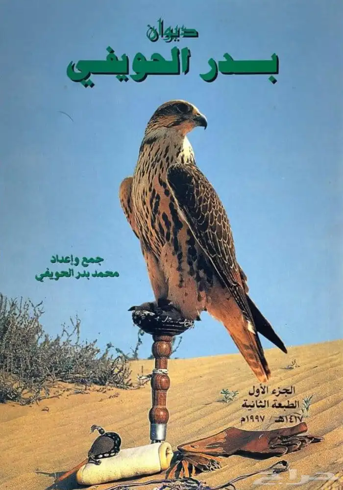 دواوين شعراء pdf 4
