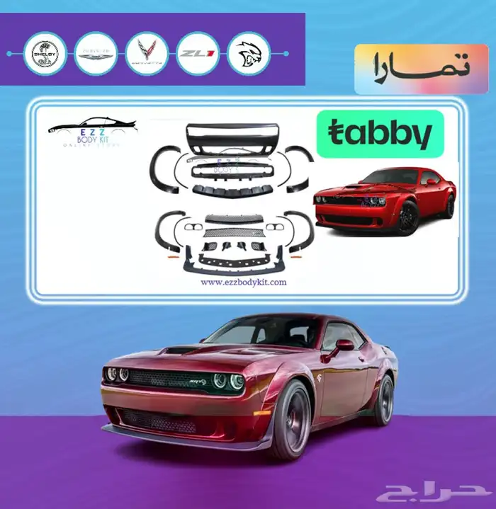 كت تحويل وايد بدي تشالينجر 0