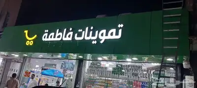 خطاط للدعايه والإعلان ولجميع المطبوعات 15