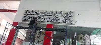 خطاط للدعايه والإعلان ولجميع المطبوعات 1