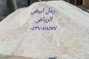 مساح الابيض الرياض 6