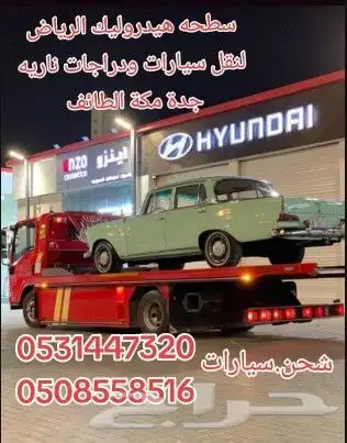 سطحه شحن سيارة من الرياض الى جدة مكة 1