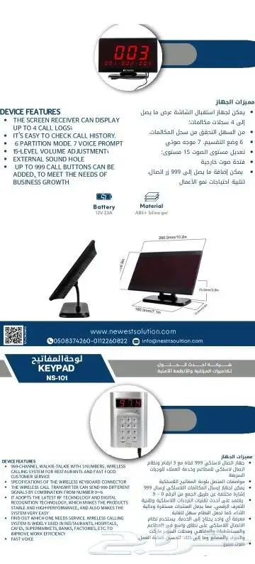 نظام بديل للنداء الصوتي في المطاعم والكافيهات 0