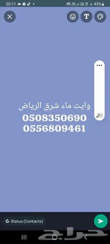 وايت ماء شرق الرياض 0