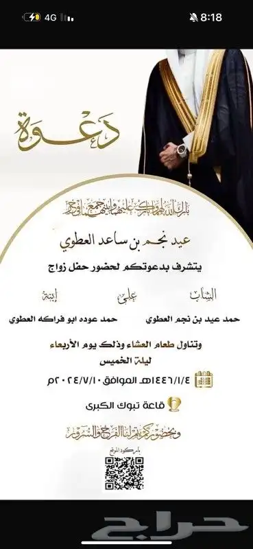 تصميم دعوات الزواج الالكترونيه للتواصل فقط واتس 0