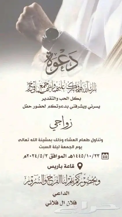 تصميم دعوات الزواج الالكترونيه للتواصل فقط واتس 10