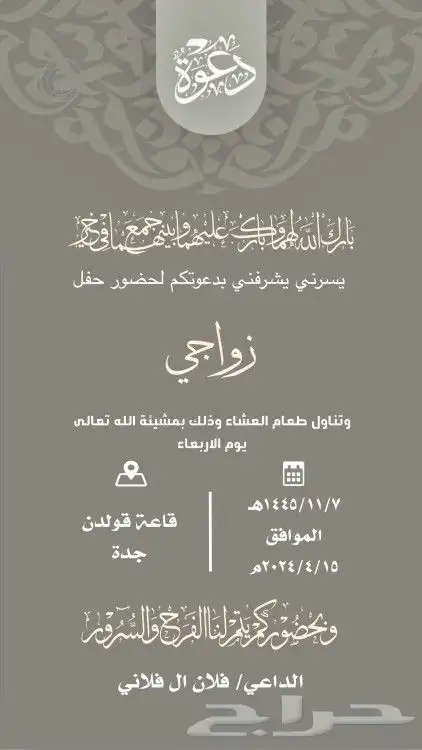 تصميم دعوات الزواج الالكترونيه للتواصل فقط واتس 14