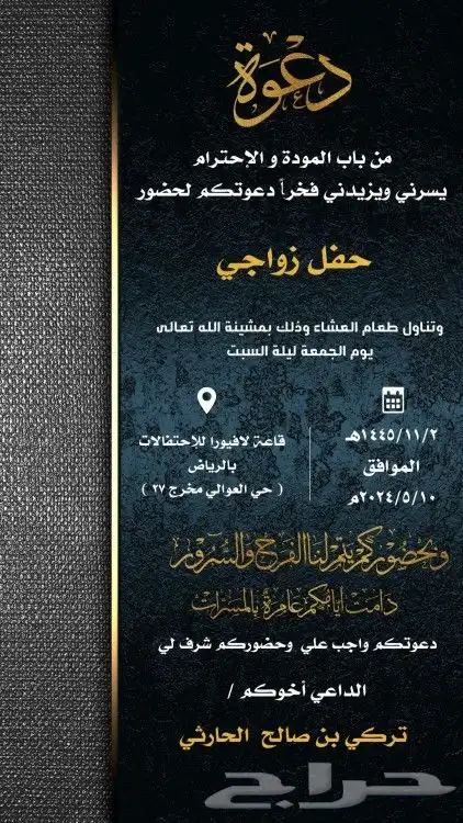 تصميم دعوات الزواج الالكترونيه للتواصل فقط واتس 23