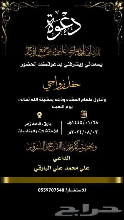 تصميم دعوات الزواج الالكترونيه للتواصل فقط واتس 29