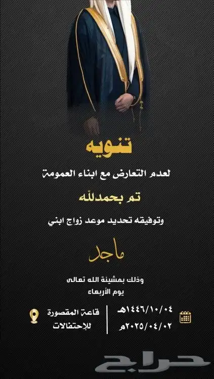 تصميم دعوات الزواج الالكترونيه للتواصل فقط واتس 2