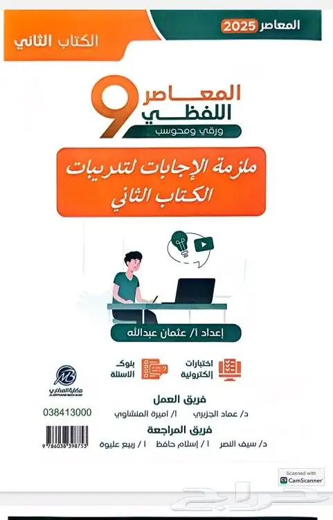 المعاصر 9 لفظي بصيغة pdf 1