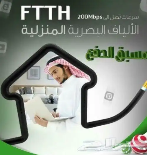 مندوب الياف بصرية STC زين موبايلي سلام نت عروض فايبر 5G 1