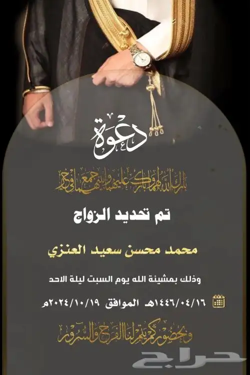 تصميم دعوات الزواج الالكترونيه للتواصل فقط واتس 6