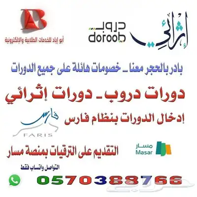دورات دروب وإثرائي 0
