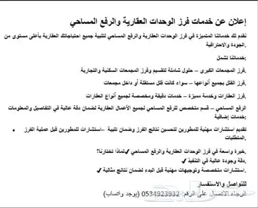 فرز الوحدات العقارية _ فرز فلل _ مجمعات كبري 0