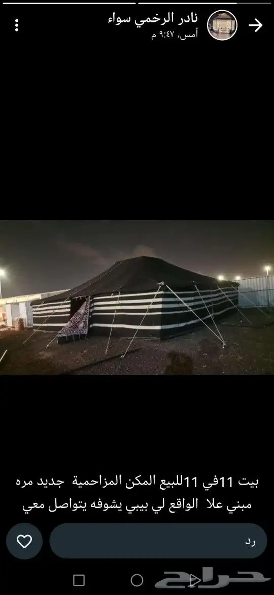 تركيب الخيام وبيوت الشعر وتفصيل شراعات ضد المطر 0