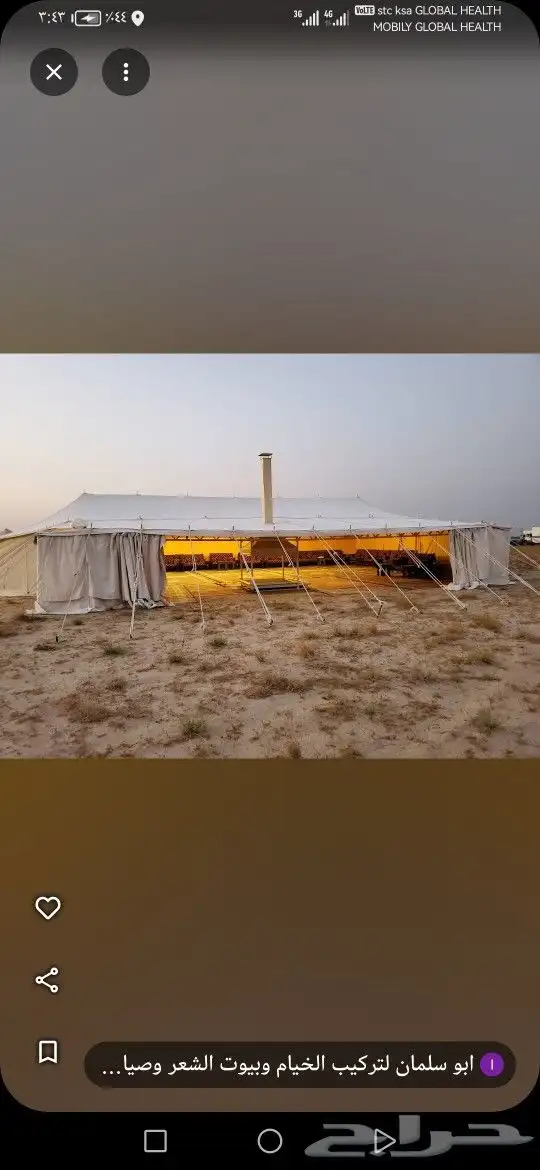 تركيب الخيام وبيوت الشعر وتفصيل شراعات ضد المطر 2