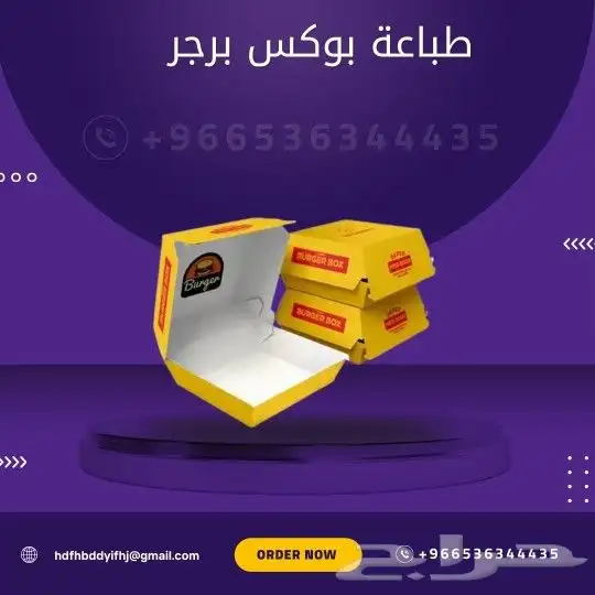 طباعة مطابع مطبوعات بوكس برجر بوكس شاورما كرت فاتورة اختام 4