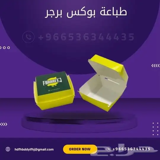طباعة مطابع مطبوعات بوكس برجر بوكس شاورما كرت فاتورة اختام 6