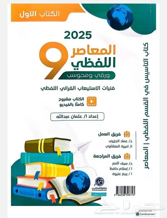 المعاصر 9 لفظي بصيغة pdf 2