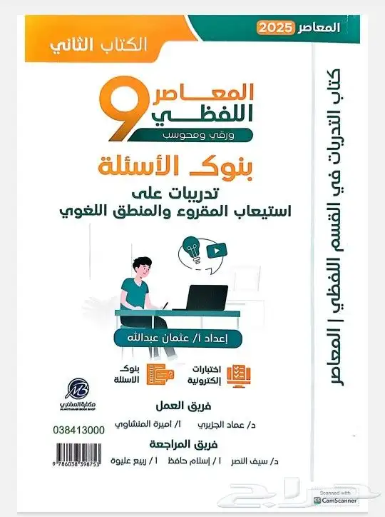 المعاصر 9 لفظي بصيغة pdf 3