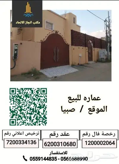 عماره للبيع - الموقع صبيا 0