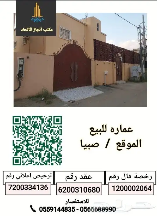 عماره للبيع - الموقع صبيا 0