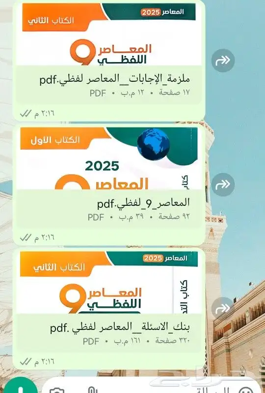 المعاصر 9 لفظي بصيغة pdf 0