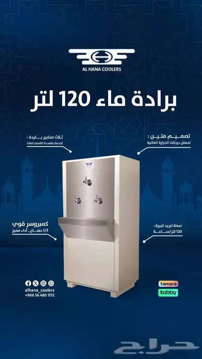 برادات مياه سبيل 0