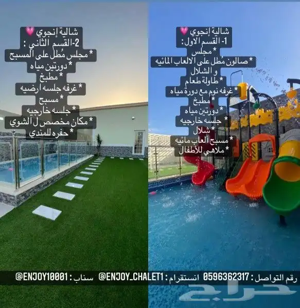 استراحة وشاليهات إنجوي للايجار اليومي 0