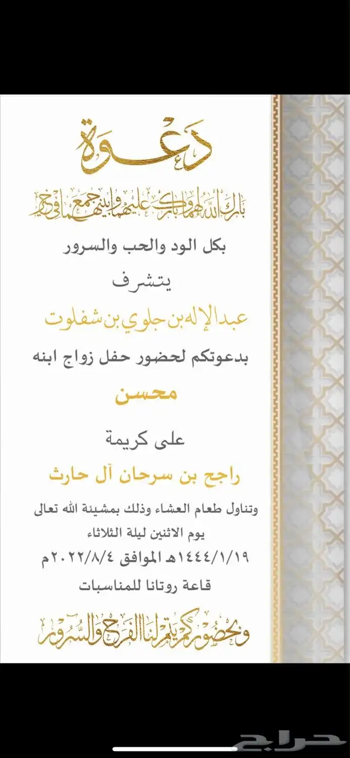 تصميم دعوات الزواج الالكترونيه للتواصل فقط واتس 12