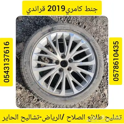 جنط كروم كامري2019 قراندي 0