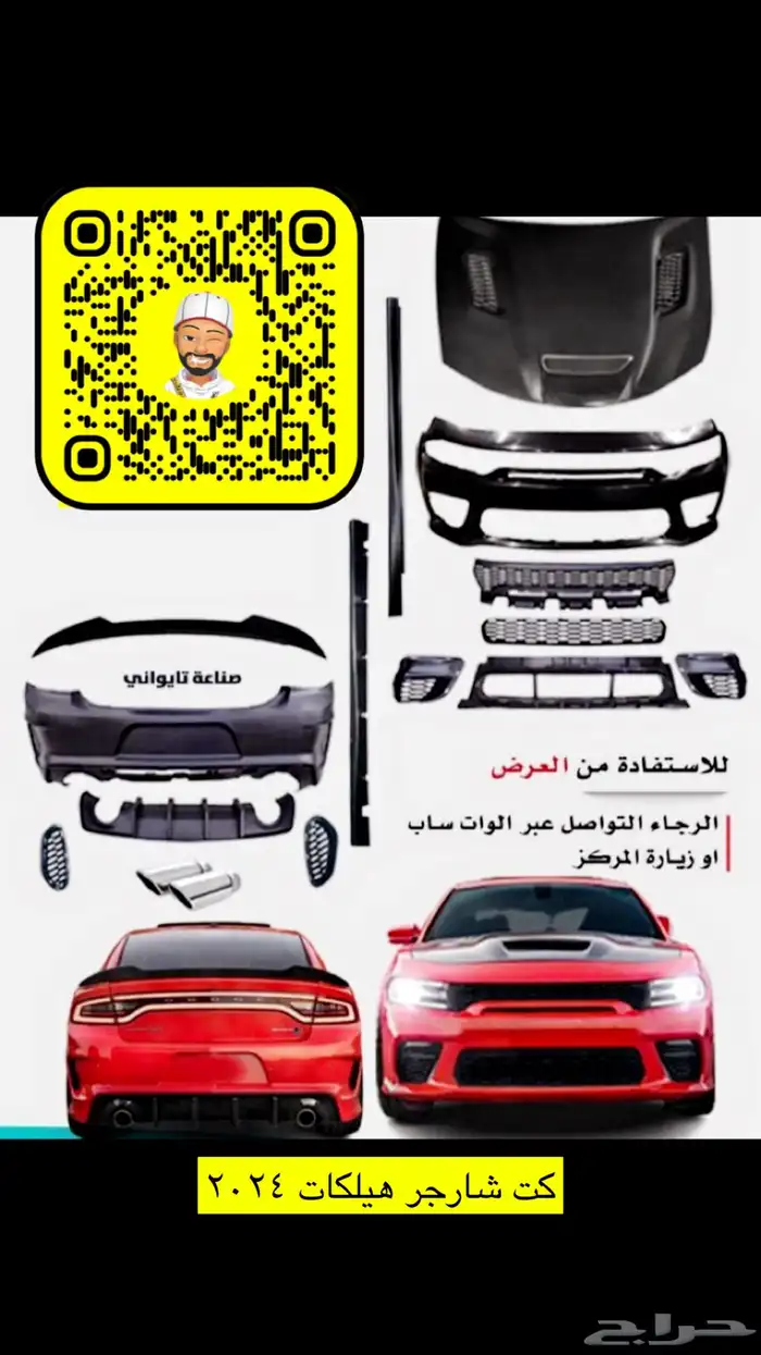 بدي كت شارجر وقطع 2024 وايد بدي بدون تنفيخات هيلكات2024 4