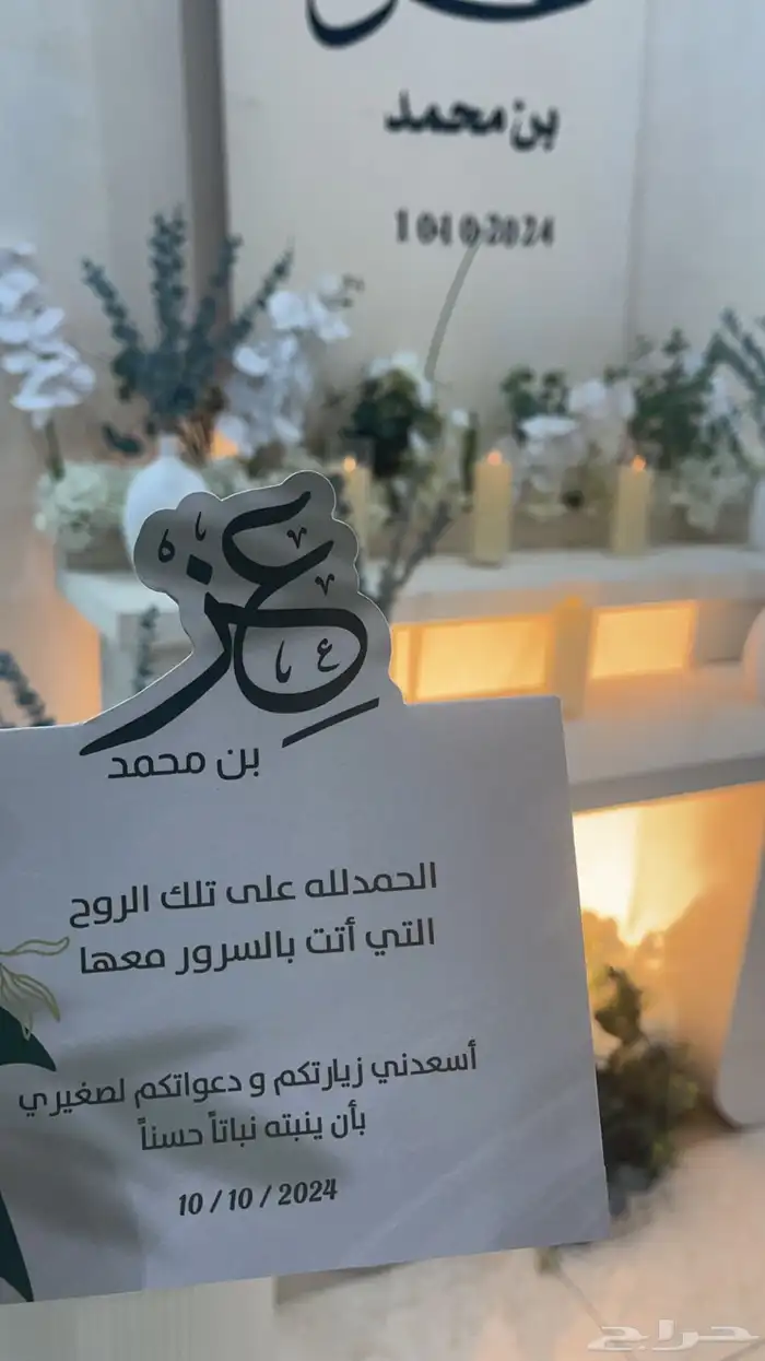 استقبال مواليد 4