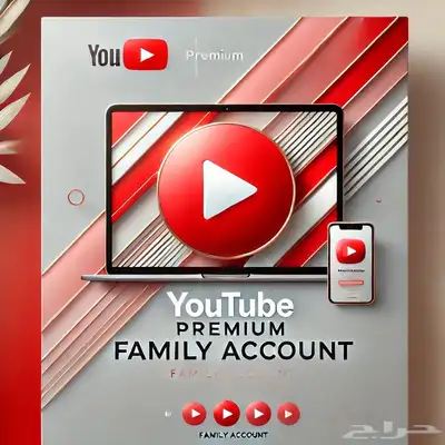 اشتراك يوتيوب بريميوم كامل 6 أشخاص 0