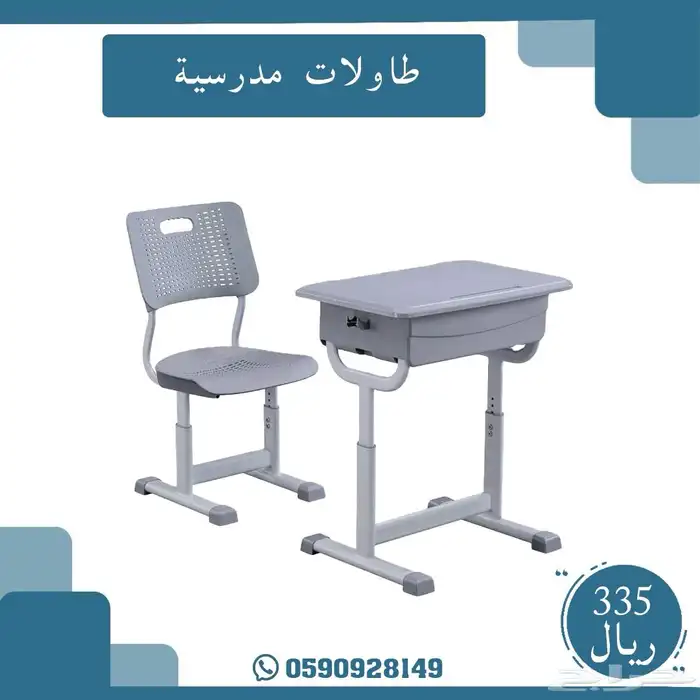طاولات وكراسي مدرسيه 2