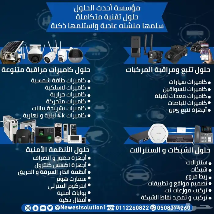 شركة انظمة امنيه وحمايه وسنترالات وانتركوم وبوابات وانذار 6