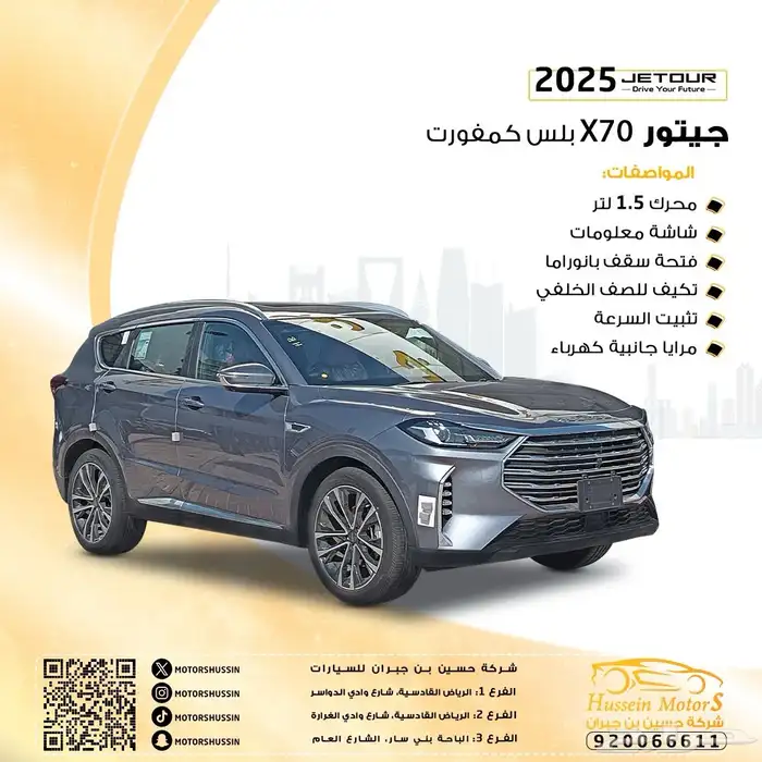 جيتور X70 بلس كمفورت نص فل موديل 2025 ضمان الوكيل 0