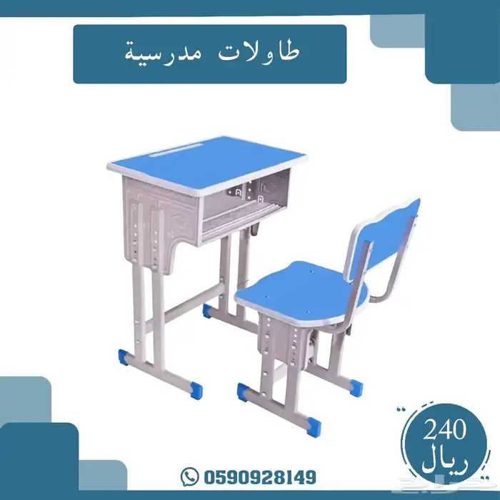 طاولات وكراسي مدرسيه 0