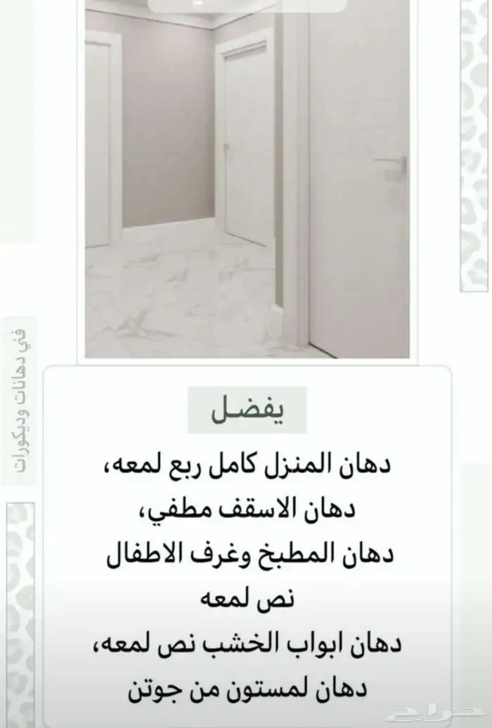 صباغ الخبر الدمام  صباغ_الدوحه  صباغ_الدانه 82