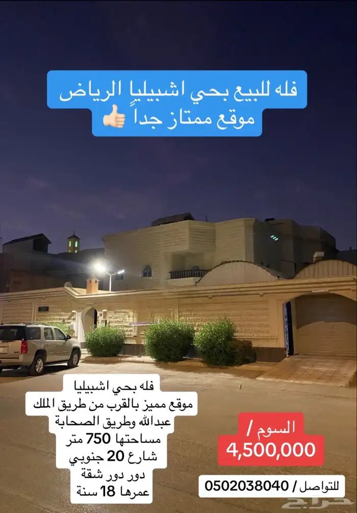 فله للبيع مساحه 750 بالرياض   اشبيليه 1