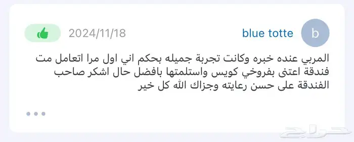 فندقة طيور جدة 4