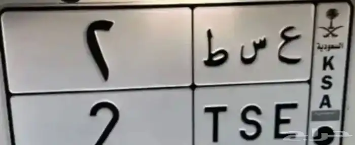 للبيع لوحة خصوصي رقم 2 0