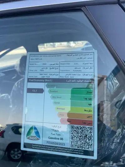 جيتور X90 2024 لكجري 19