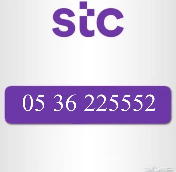 STC أرقام مميزه 1