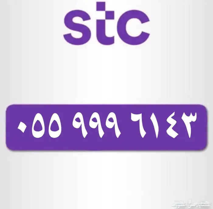STC أرقام مميزه 2